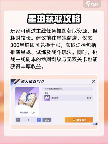 《王者荣耀星之破晓通天秘卷大揭秘💥》截图4