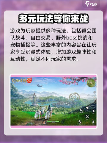 剑侠情缘零开发商是谁介绍截图4