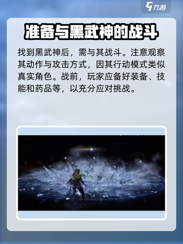 尤弥尔传奇黑武神怎么找介绍截图4