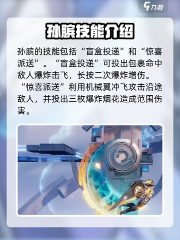 星之破晓孙膑闯关打法有哪些介绍截图4