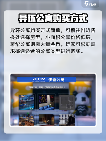 异环公寓购买攻略💎，游戏党必看！截图2