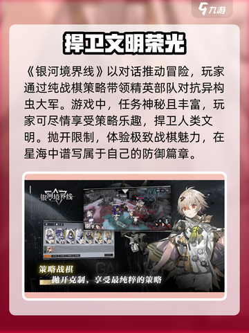 银河境界线什么时候公测介绍截图4