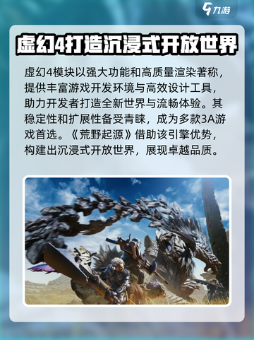荒野起源游戏引擎是什么介绍截图2