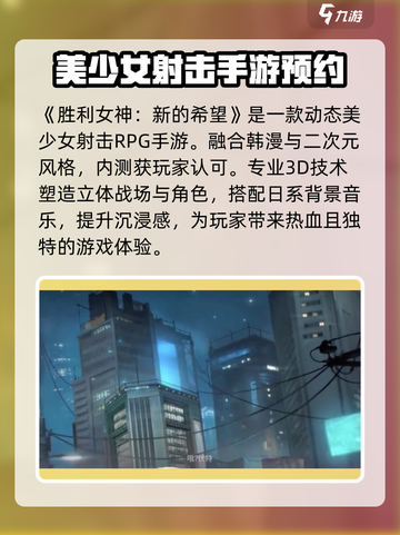 胜利女神新的希望什么时候公测介绍截图2