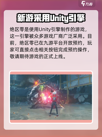 绝区零用的unity吗介绍截图2