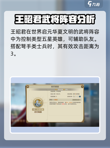 世界启元王昭君怎么样介绍截图2