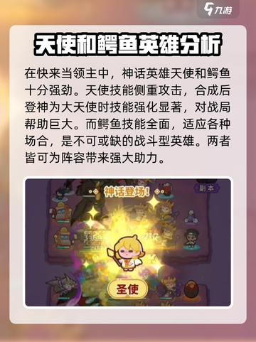 快来当领主最强神话英雄推荐介绍截图2