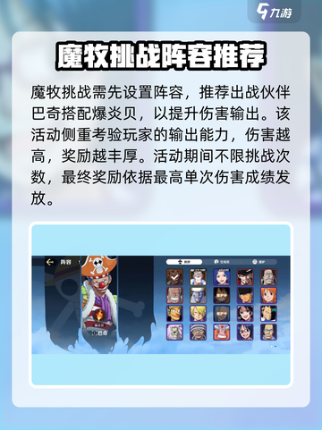 航海王壮志雄心🔥魔牧挑战打法揭秘！轻松通关💡截图2