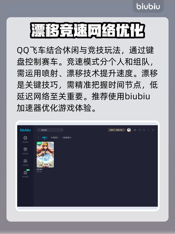 QQ飞车延迟高？用这个加速器⚡稳到飞起！截图3