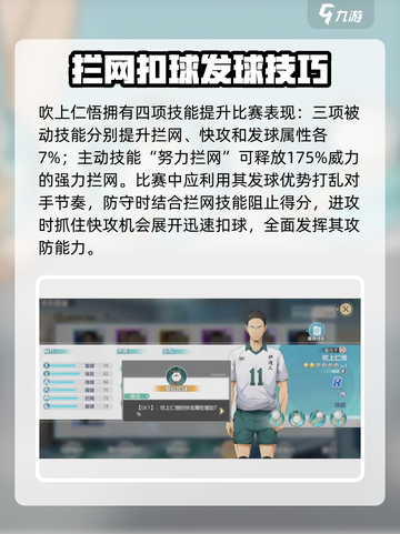 《排球少年手游》吹上仁悟强度爆表💥截图2
