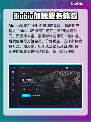 原子之心🔥频繁掉线？加速器推荐来了！截图4