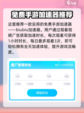 花花保卫战加速器推荐介绍截图2
