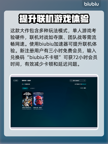 星球大战前线2卡顿？🚀加速器推荐来了！截图3