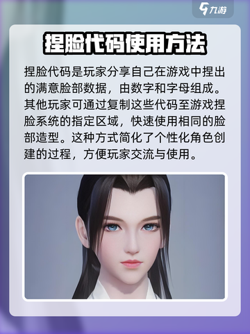 诛仙2手游捏脸代码有哪些介绍截图2