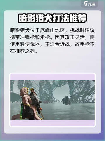 七日世界暗影猎犬怎么打介绍截图2