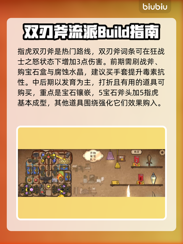背包乱斗狂战士流派🔥游戏攻略来了！✨截图2