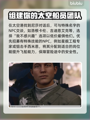 星空船员分配大揭秘！游戏制胜攻略🔥🚀截图2