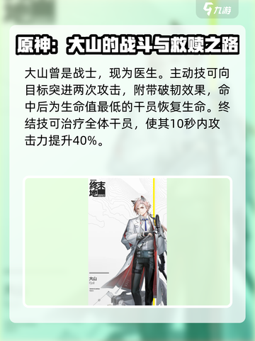 明日方舟终末地所有角色介绍介绍截图2