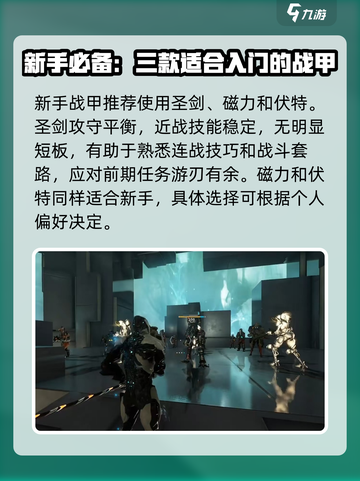 星际战甲手游战甲推荐介绍截图2