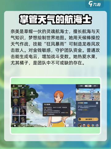 航海王壮志雄心：奈美🔥超强解析来啦！截图2
