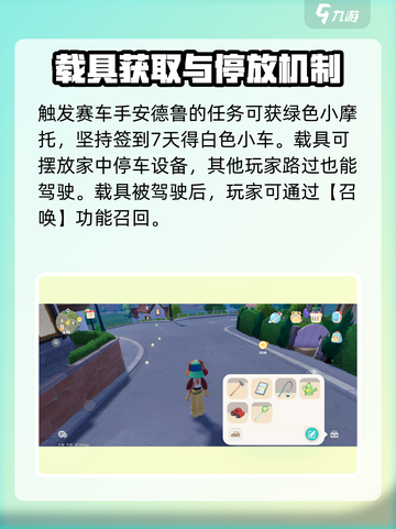 心动小镇载具被偷了怎么办介绍截图2
