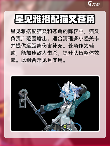 绝区零🔥雅配队推荐｜最强攻略助你制霸游戏🎉截图2