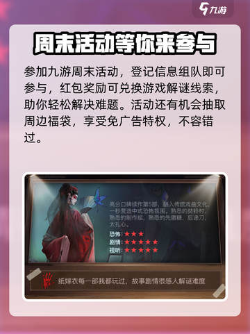 无间梦境九游周末惊魂派对介绍介绍截图4