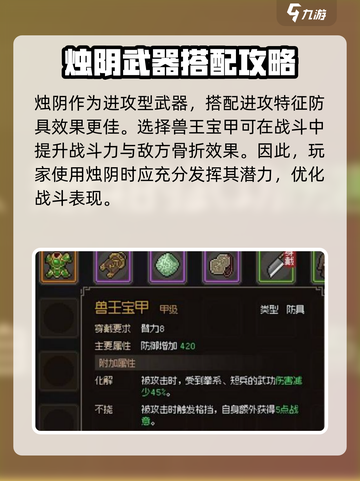 大侠立志传烛阴属性分享介绍截图4