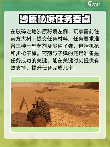 破碎之地沙原秘境玩法大揭秘💥🎮截图2