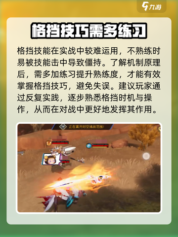 星之破晓进攻格挡机制是什么介绍截图5