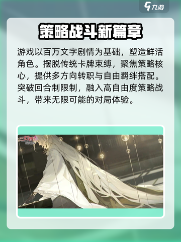 三国志幻想大陆2枭之歌是什么类型游戏介绍截图3