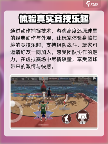 热血美职篮公测时间介绍截图4