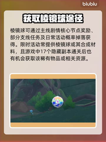 🔥洛克王国棱镜球速刷秘籍✨截图3