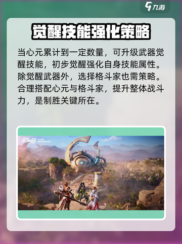 星之破晓：武器觉醒秘籍大公开！💥截图3