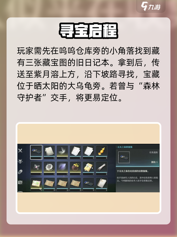 《鸣潮》无光之森藏宝图全收集！💎✨截图2