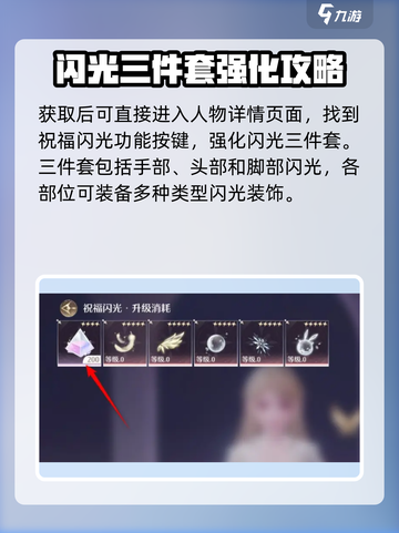 无限暖暖闪光粒子有什么用介绍截图3