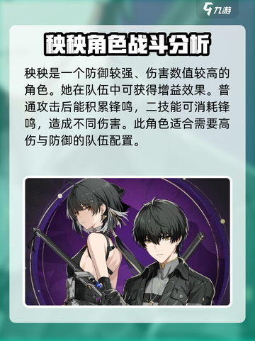 鸣潮⭐五星角色选择攻略！谁是最强力存在？截图3