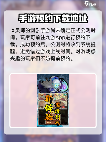 灵师的剑公测时间介绍截图2