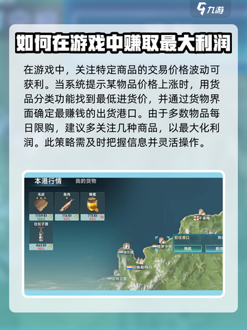 大航海时代交易所攒金攻略介绍截图2