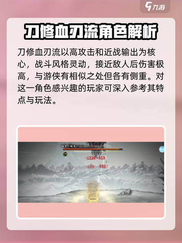 鬼谷八荒游侠是谁介绍截图4