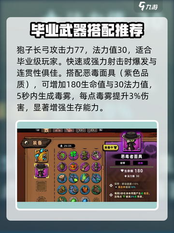 失落城堡2装备如何搭配介绍截图2