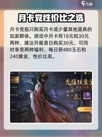 三国谋定天下月卡党攻略介绍介绍截图2