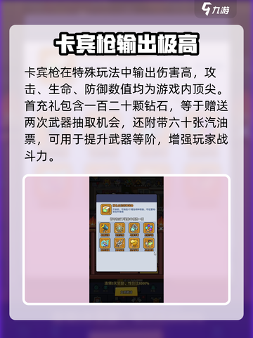 生存大作战🔥首充礼包超值奖励揭秘🎉截图3
