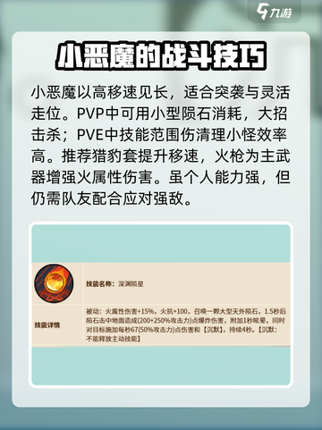 英勇之地手游小恶魔怎么玩介绍截图3