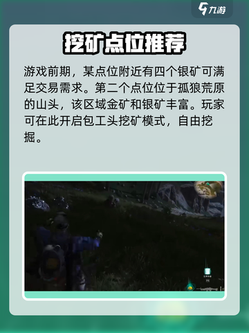 七日世界金矿银矿分布点介绍截图3