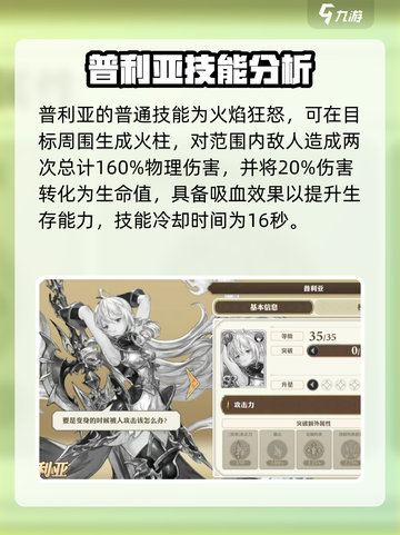剑与骑士团普利亚好用吗介绍截图2