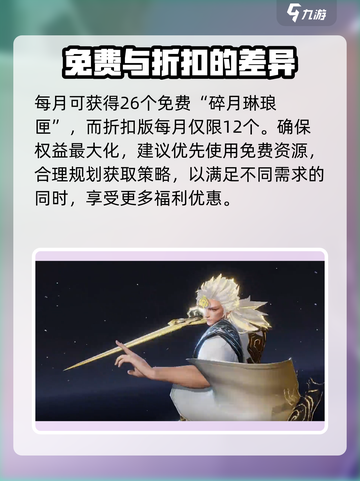 星之破晓李白碎月剑心多少钱介绍截图5