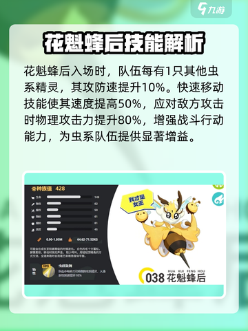 洛克王国💥花魁蜂后技能全面解析！✨截图2