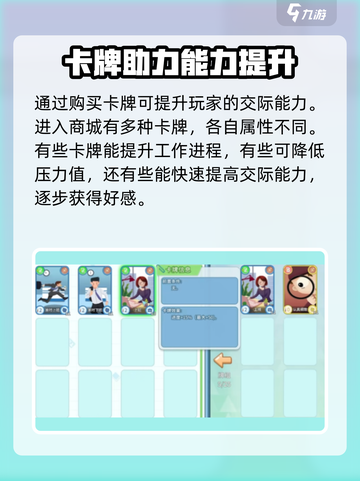 职场浮生记交际能力怎么提升介绍截图4
