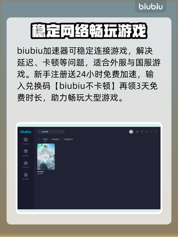 诛仙世界延迟卡顿？这个加速器🔥超稳！截图3